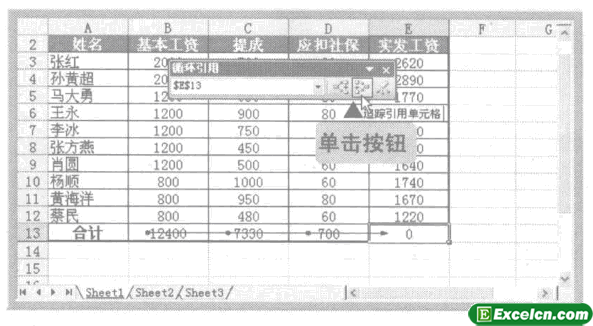 excel追踪引用单元格按钮