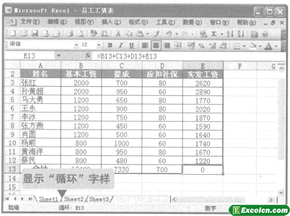 excel显示循环字样