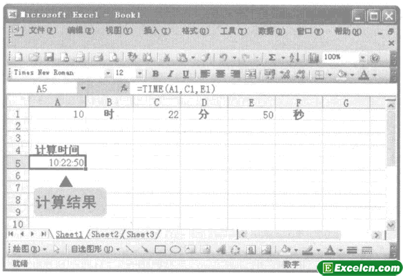 使用TIME函数输入数据的效果