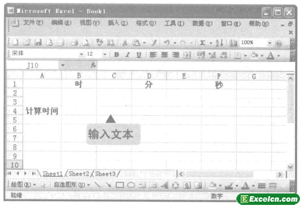 excel中输入文本信息