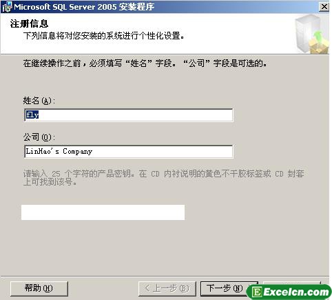 安装SQL注册姓名和公司