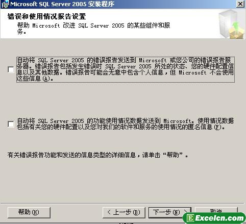 SQL错误和使用情况报告设置