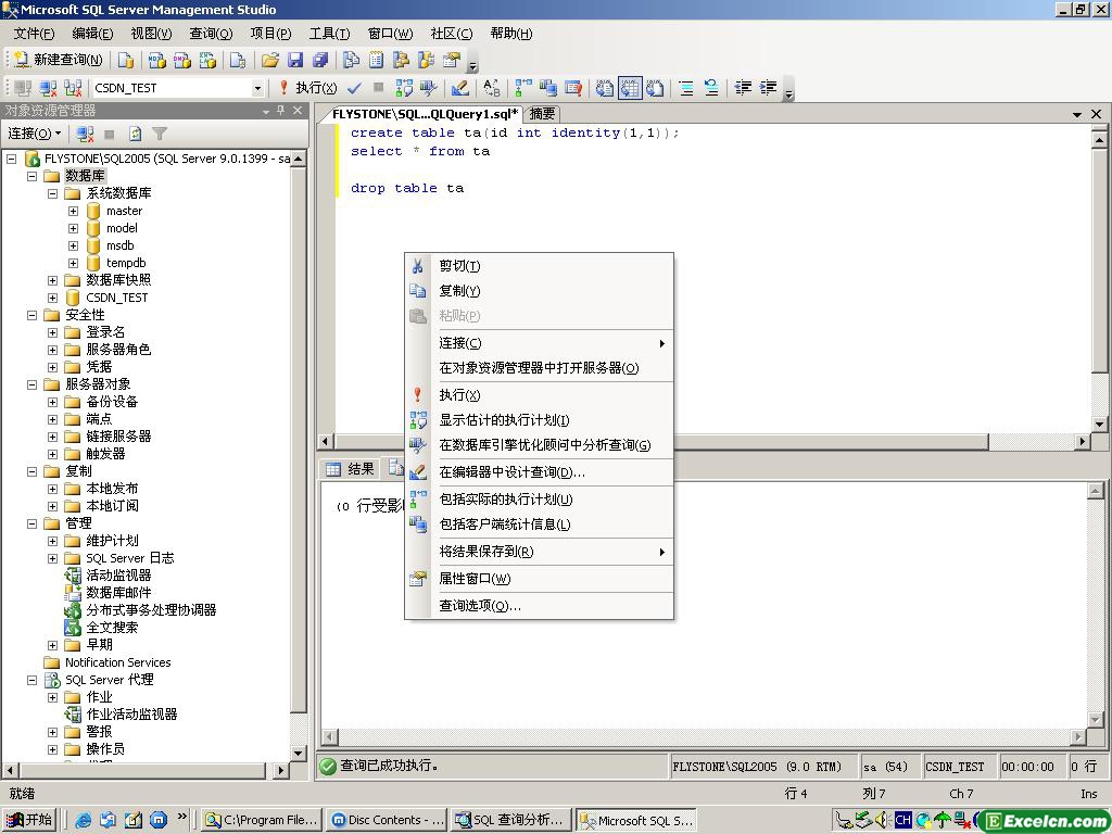 SQL2005的查询界面