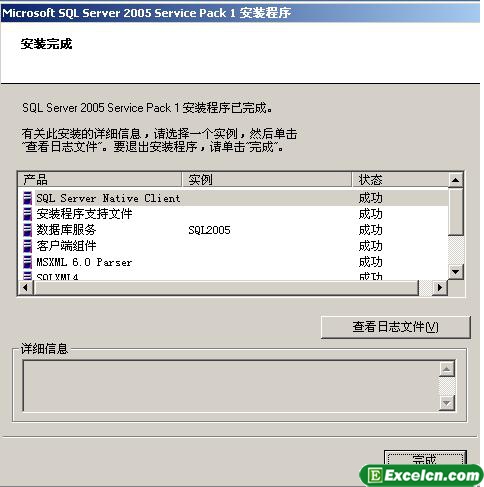 SQL2005升级完成