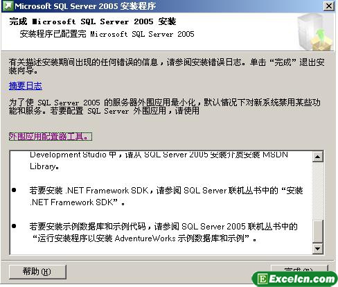 SQL2005安装程序配置完成