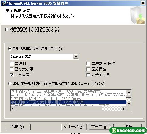 SQL排序规则设置