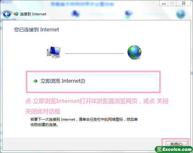 win7网络连接完成