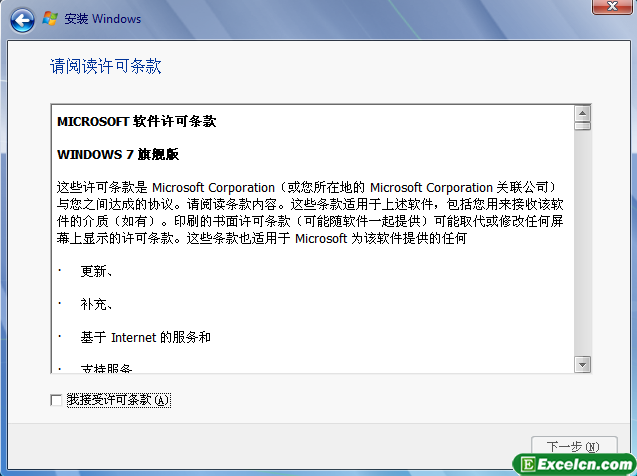 安装window7的许可协议