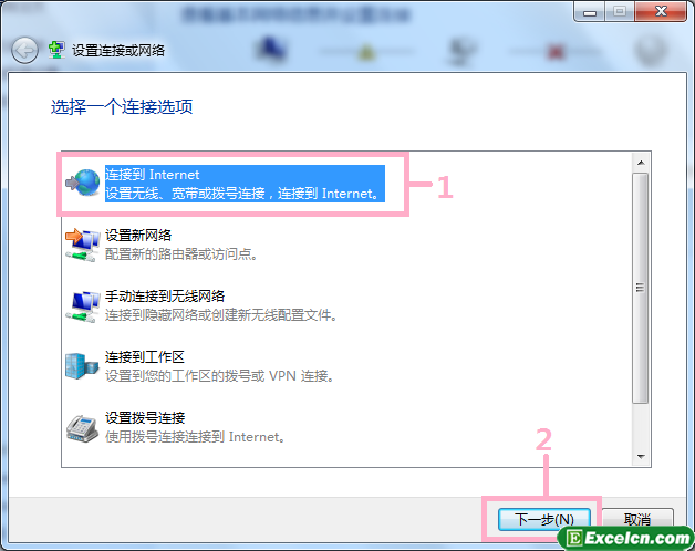 win7连接Internet