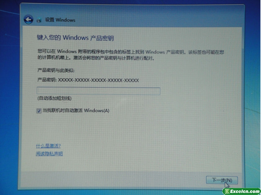 输入window7产品密钥