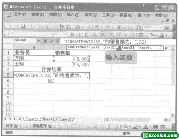 使用CONCATENATE函数合并excel文本字符串