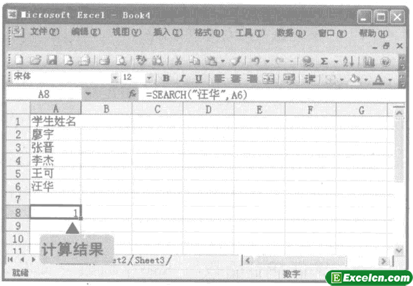 SEARCH函数的使用方法