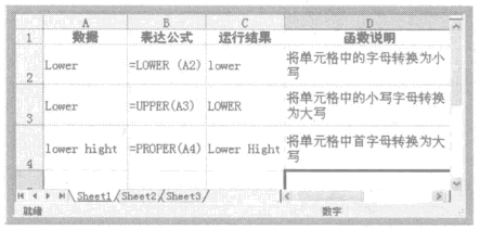 快速在excel中完成大小写字母之间的转换