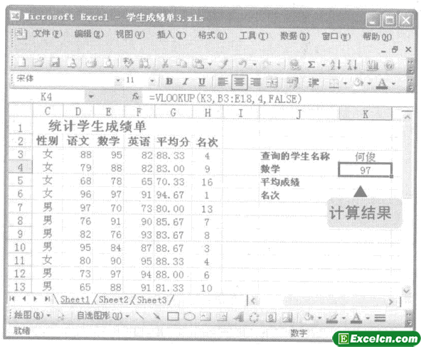 利用VLOOKUP函数进行垂直查询