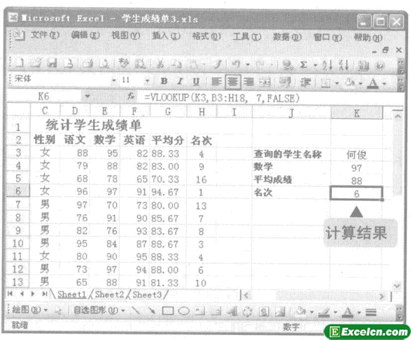 VLOOKUP函数使用方法