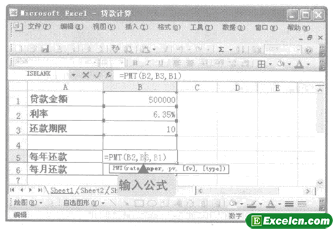 在excel中使用PMT函数计算贷款的每期付款金额