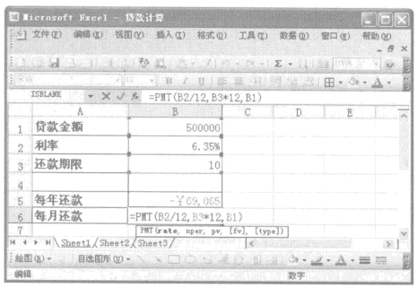 在excel中计算贷款每期还款金额