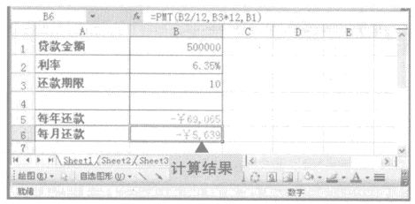 使用PMT函数计算贷款还款金额