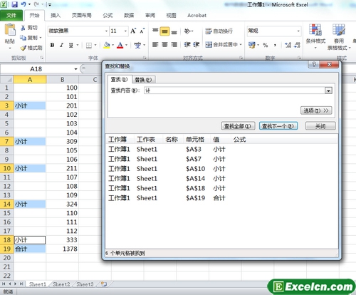 批量把excel2010数据表格中的合计行删除掉