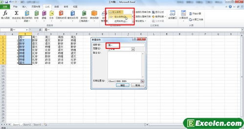 在excel2010中为单元格区域设置名称