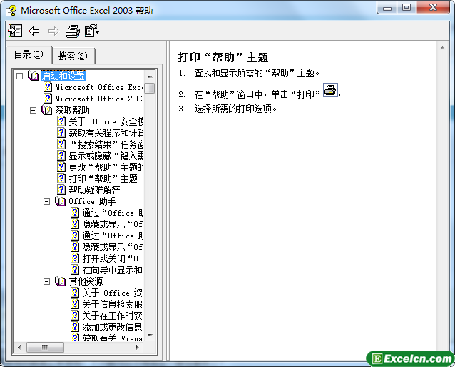 使用excel2003帮助文件