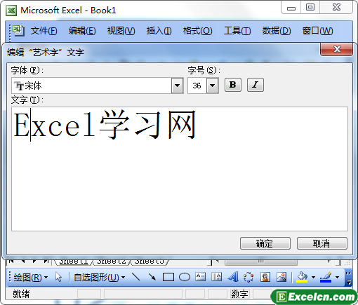 输入要插入excel艺术字的内容