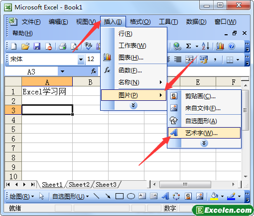 在excel工作表中插入艺术字