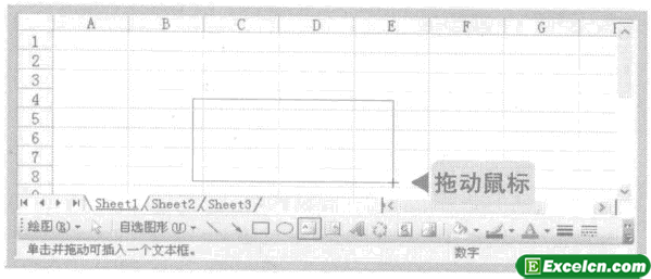 excel自选图形中的文本框