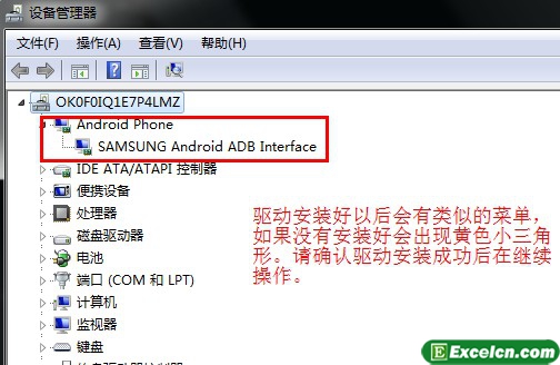 安装安卓手机驱动