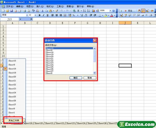 快速定位并切换excel工作表功能