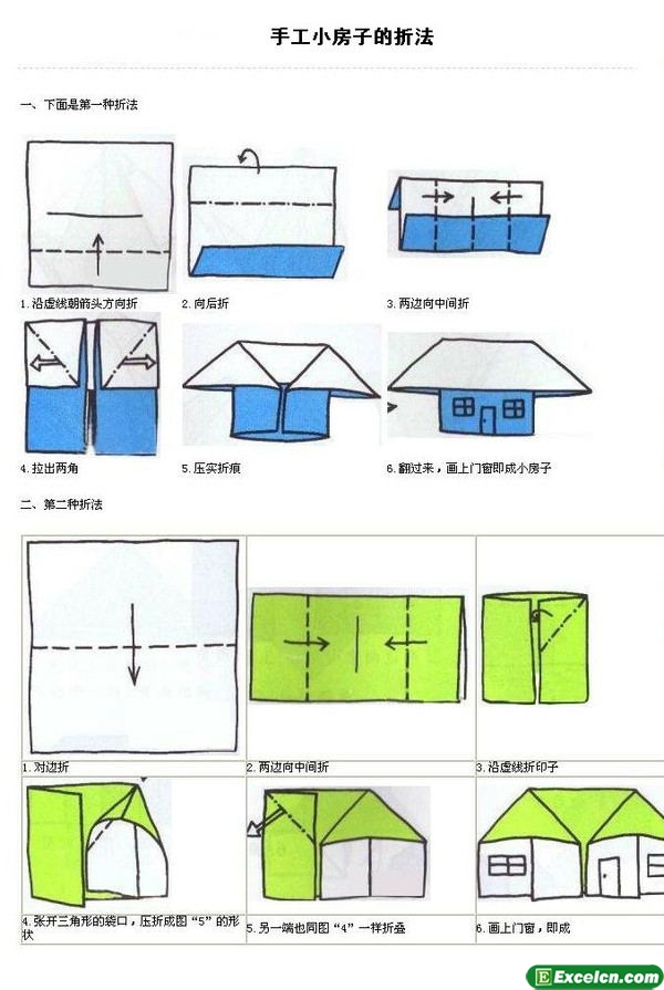 房子的折法图解