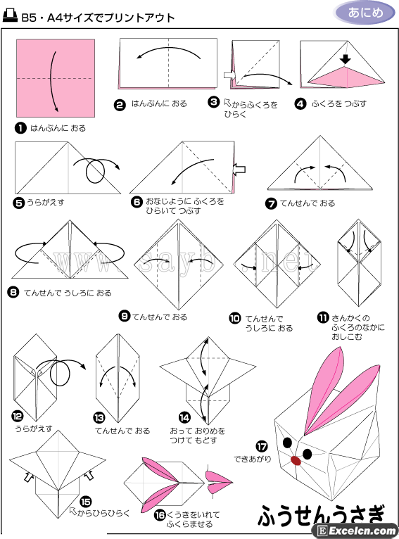 吹气兔子折法图解