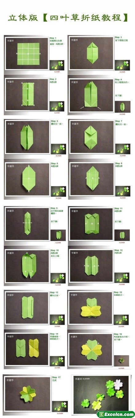 四叶草的折法图解