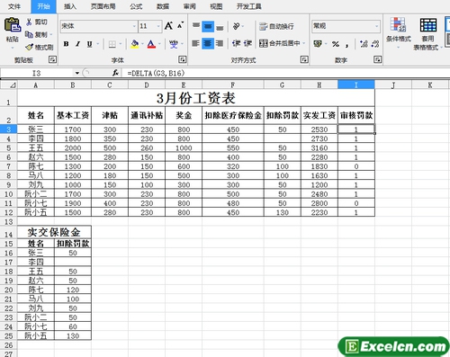 DELTA函数用于测试两个数值是否相等