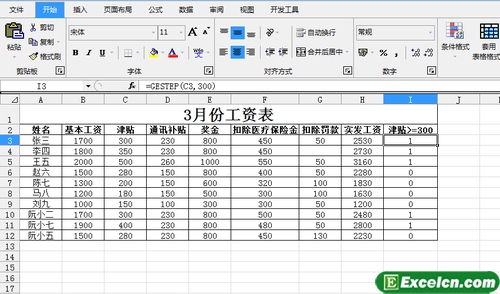 GESTEP函数计算某值是否大于等于一个特定值