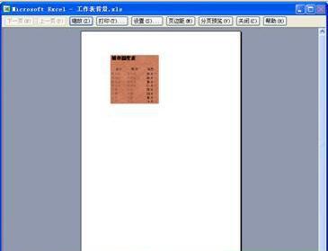 打印excel工作表背景