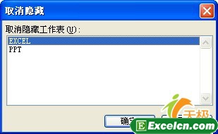 通过excel的VBA隐藏excel工作表