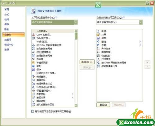 如何让excel2007语音读出工作表内容2