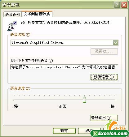 如何让excel2007语音读出工作表内容