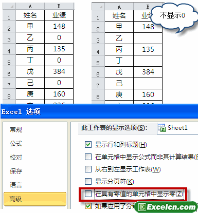 三种在excel中不显示0的方法