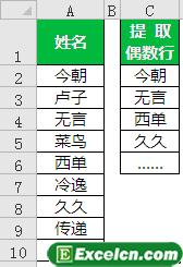 在Excel中奇偶行提取和奇偶行筛选方法