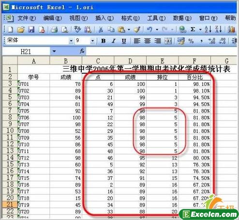 在excel中利用数据分析来对成绩排位与百分比2