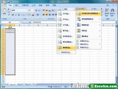 在excel2007中如何避免重复项