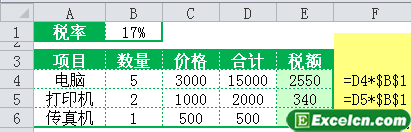 在excel中各种引用的使用方法