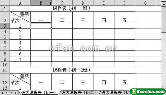 利用excel中的三维引用来制作一组相互关联的课程表