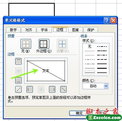 如何在excel表格中添加斜线表头