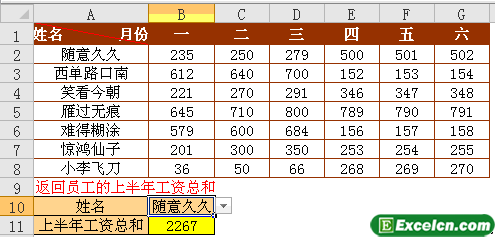 在excel中使用offset函数的方法