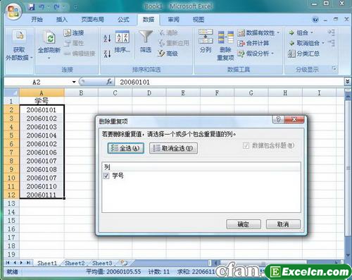 在excel2007中如何避免重复项3