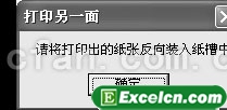 在excel中如何自己手动添加一个双面打印按钮5