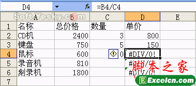 Excel公式应用常见错误及处理 三联